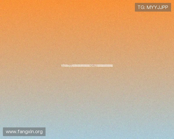 K8凯发app网址助力用户第一时间掌握2026年世界杯赛程与比分动态 K8凯发app网址助力用户第一时间掌握2026年世界杯赛程与比分动态